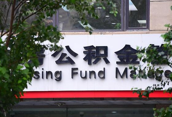 肇东北京离职公积金代办（肇东北京离职公积金代办服务）